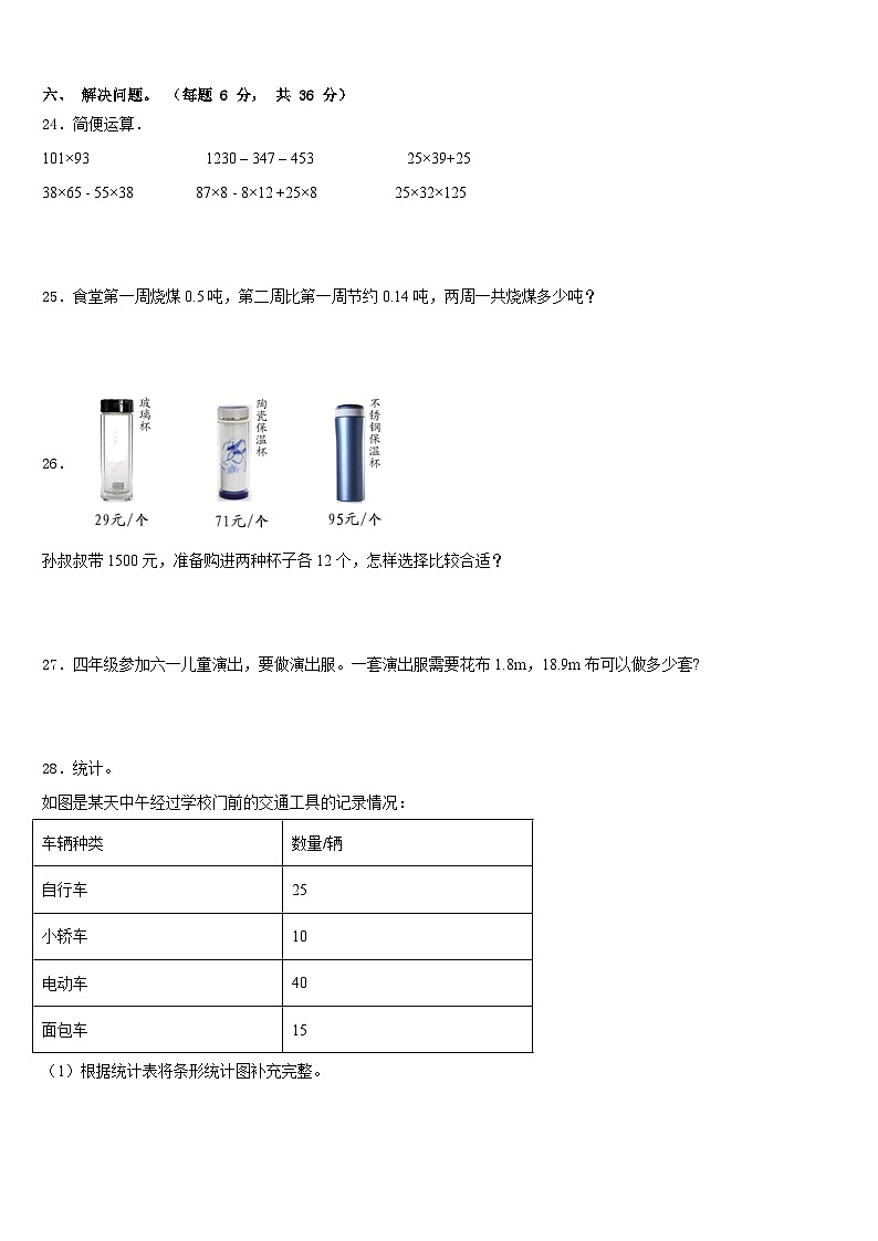 河南省商丘市睢县2022-2023学年数学四下期末学业水平测试模拟试题含答案03