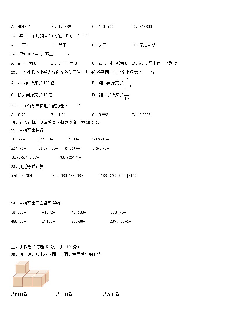 河南省信阳市师河区2022-2023学年四年级数学第二学期期末学业水平测试试题含答案第2页
