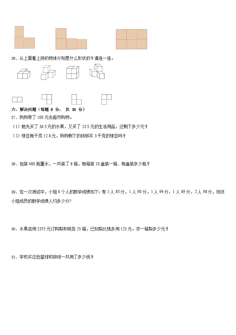 河南省信阳市师河区2022-2023学年四年级数学第二学期期末学业水平测试试题含答案第3页