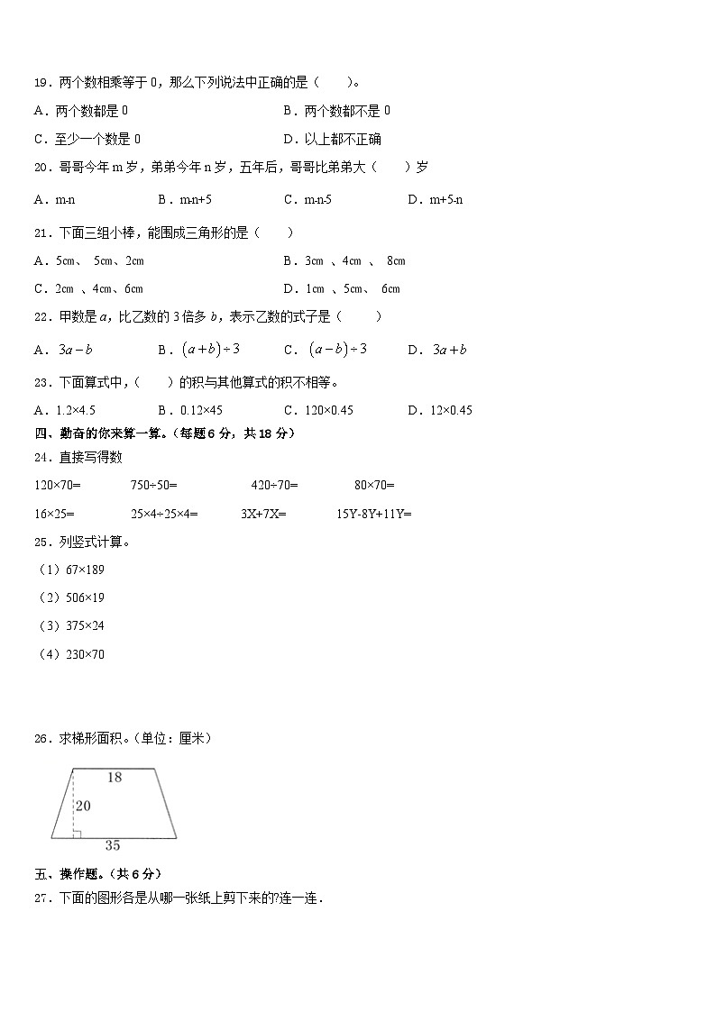 河南省信阳市潢川县2022-2023学年数学四下期末学业水平测试模拟试题含答案02