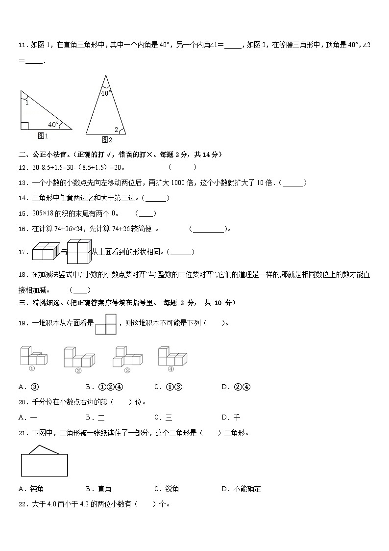 河南省获嘉县清华园学校2022-2023学年四年级数学第二学期期末学业水平测试模拟试题含答案第2页