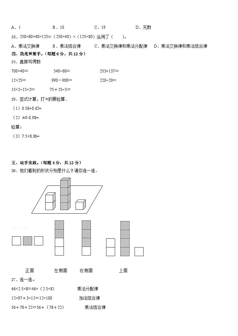 河南省获嘉县清华园学校2022-2023学年四年级数学第二学期期末学业水平测试模拟试题含答案第3页
