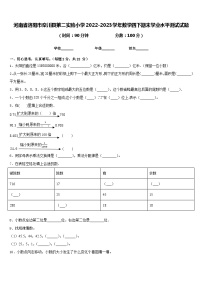 河南省洛阳市栾川县第二实验小学2022-2023学年数学四下期末学业水平测试试题含答案