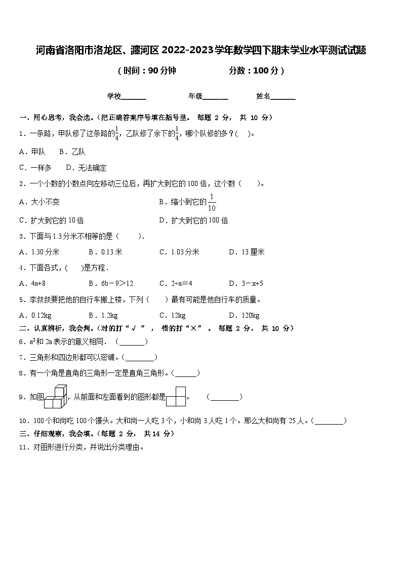 河南省洛阳市洛龙区、瀍河区2022-2023学年数学四下期末学业水平测试试题含答案第1页