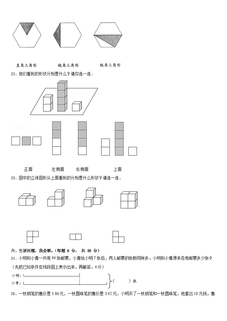 河南省洛阳市洛龙区、瀍河区2022-2023学年数学四下期末学业水平测试试题含答案第3页