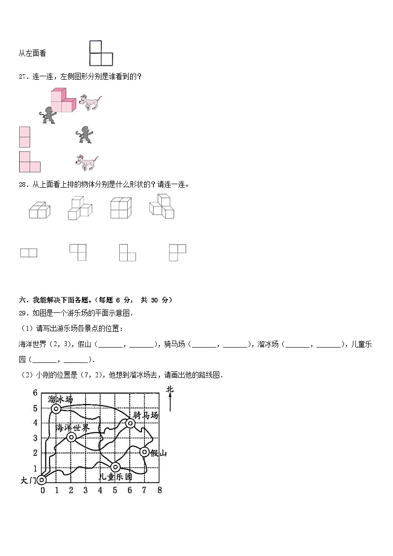 河南省濮阳市南乐县2022-2023学年数学四下期末学业水平测试模拟试题含答案第3页