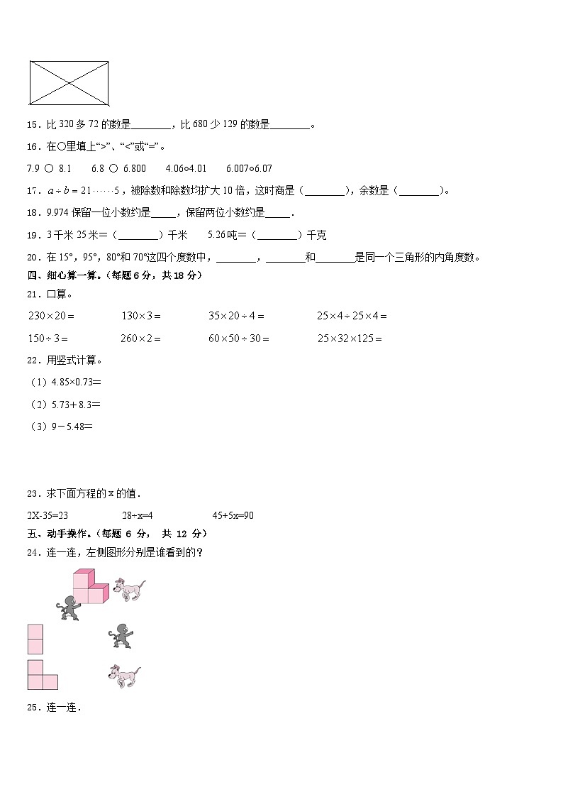 河南省许昌市魏都区2022-2023学年四年级数学第二学期期末学业水平测试模拟试题含答案第2页