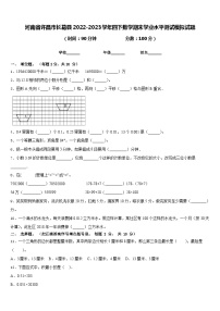 河南省许昌市长葛县2022-2023学年四下数学期末学业水平测试模拟试题含答案