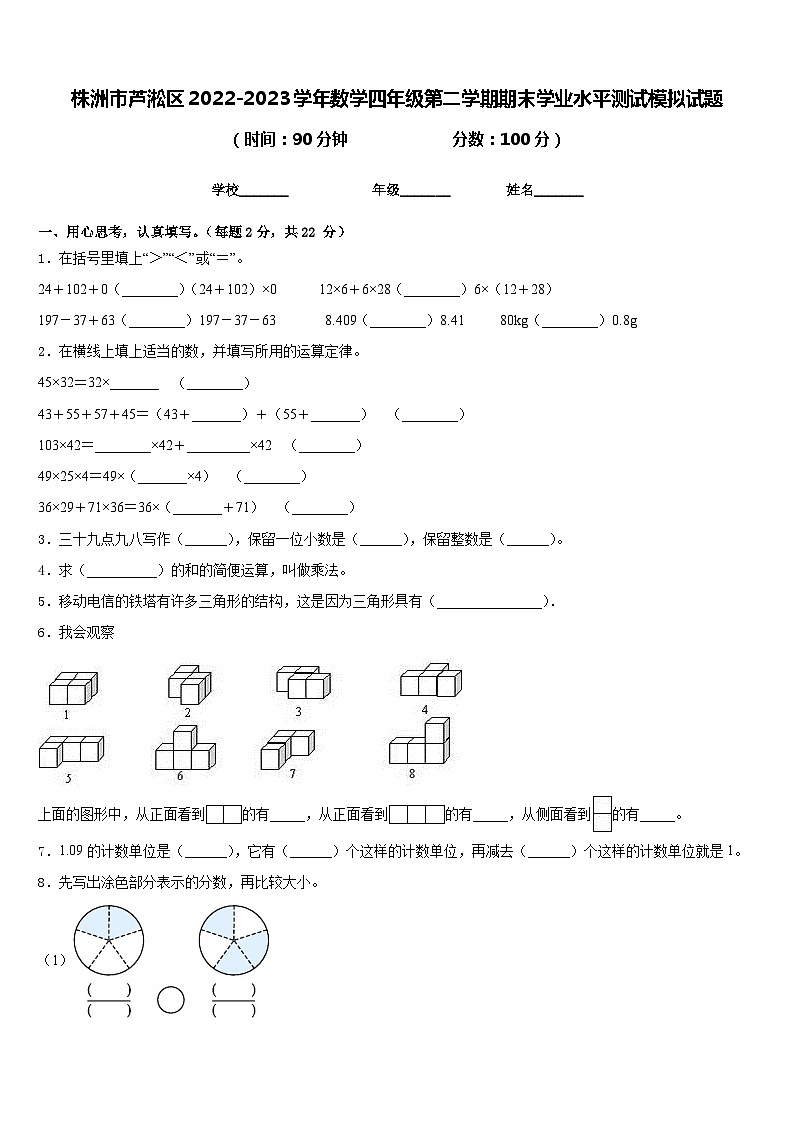 株洲市芦淞区2022-2023学年数学四年级第二学期期末学业水平测试模拟试题含答案01