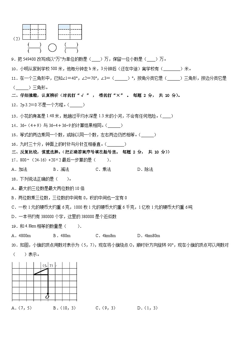株洲市芦淞区2022-2023学年数学四年级第二学期期末学业水平测试模拟试题含答案02