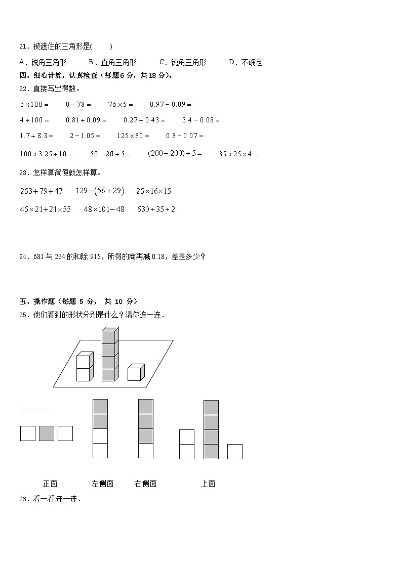 株洲市芦淞区2022-2023学年数学四年级第二学期期末学业水平测试模拟试题含答案03