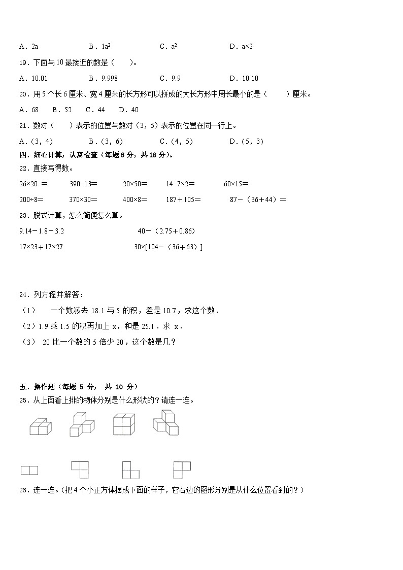 武陟县2022-2023学年四年级数学第二学期期末学业水平测试模拟试题含答案第2页
