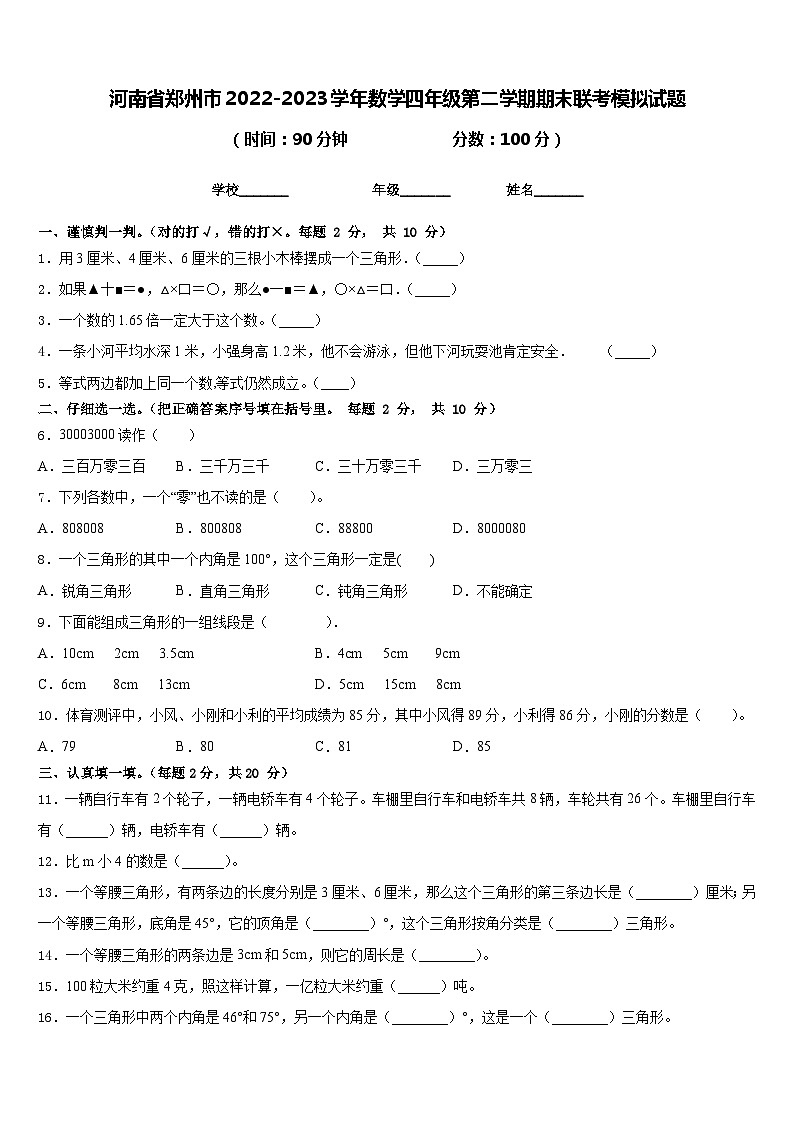 河南省郑州市2022-2023学年数学四年级第二学期期末联考模拟试题含答案第1页