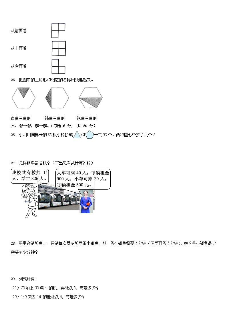 河南省郑州市2022-2023学年数学四年级第二学期期末联考模拟试题含答案第3页