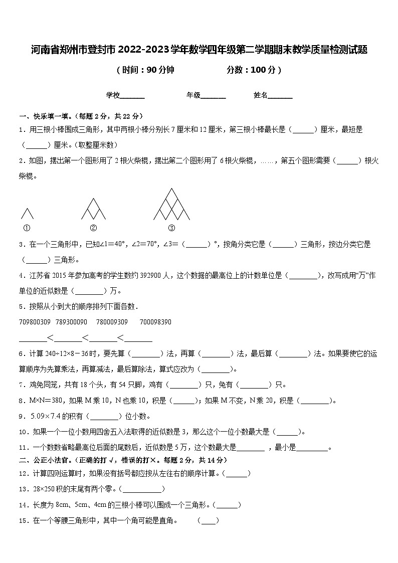河南省郑州市登封市2022-2023学年数学四年级第二学期期末教学质量检测试题含答案01