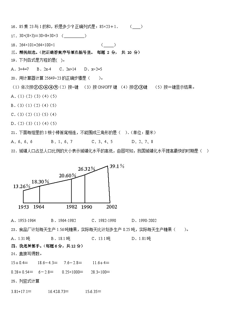河南省郑州市登封市2022-2023学年数学四年级第二学期期末教学质量检测试题含答案02