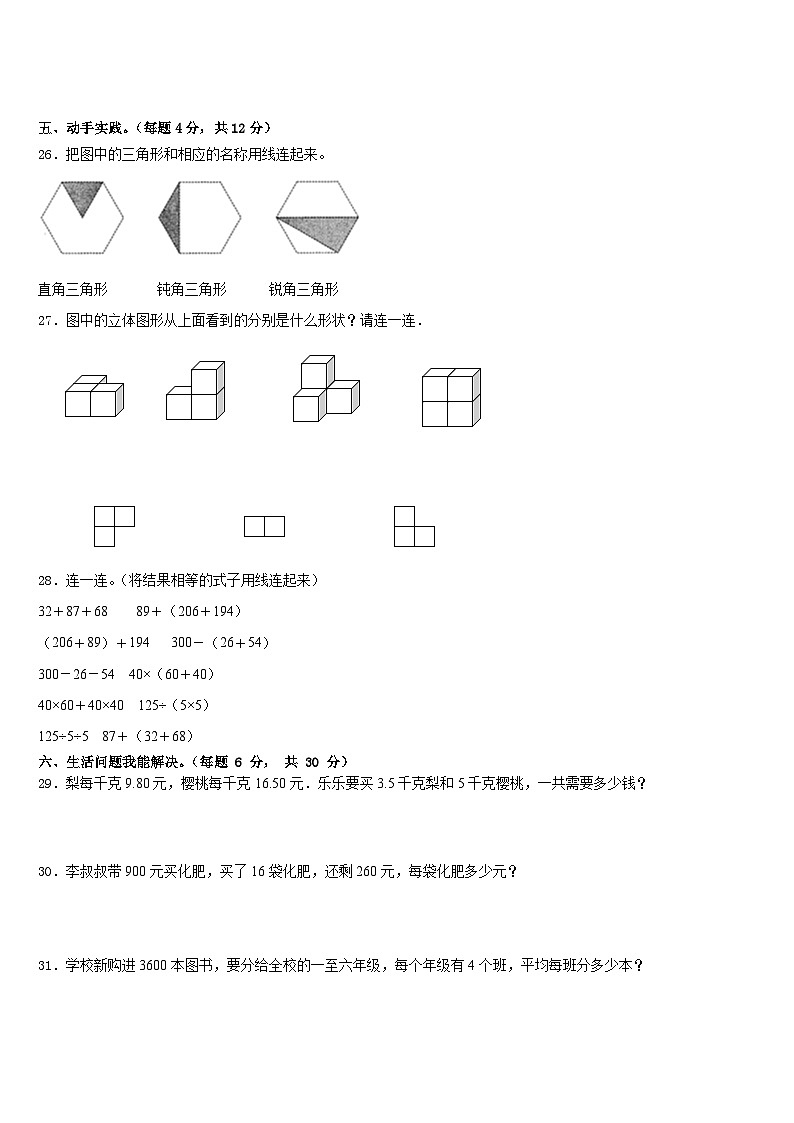 河南省郑州市登封市2022-2023学年数学四年级第二学期期末教学质量检测试题含答案03