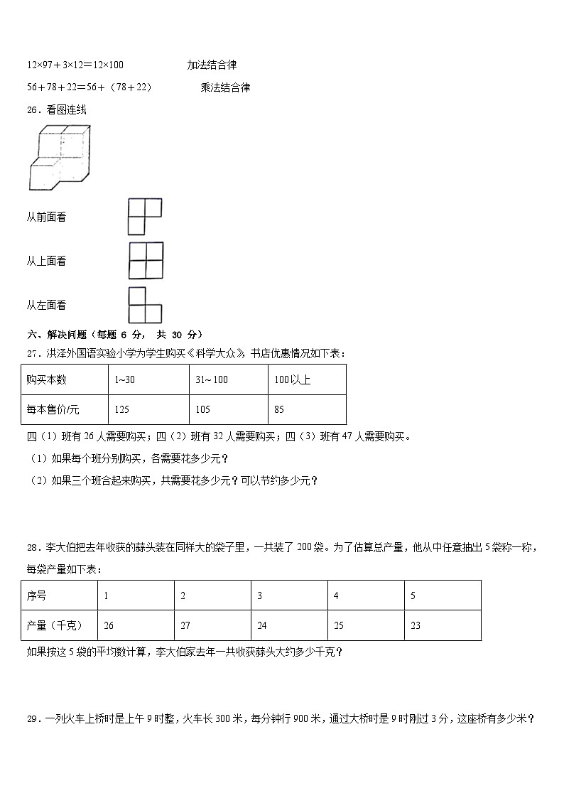 河南省郑州市2022-2023学年数学四年级第二学期期末预测试题含答案第3页
