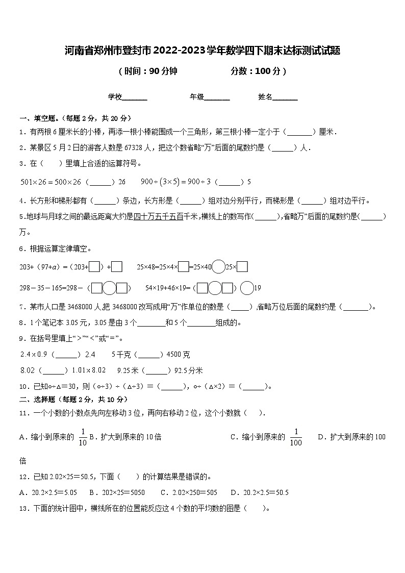 河南省郑州市登封市2022-2023学年数学四下期末达标测试试题含答案01