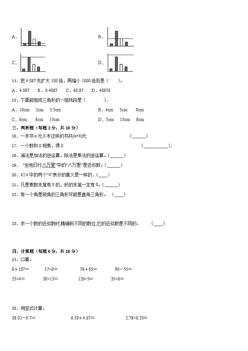 河南省郑州市登封市2022-2023学年数学四下期末达标测试试题含答案02