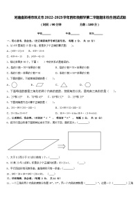 河南省郑州市巩义市2022-2023学年四年级数学第二学期期末综合测试试题含答案