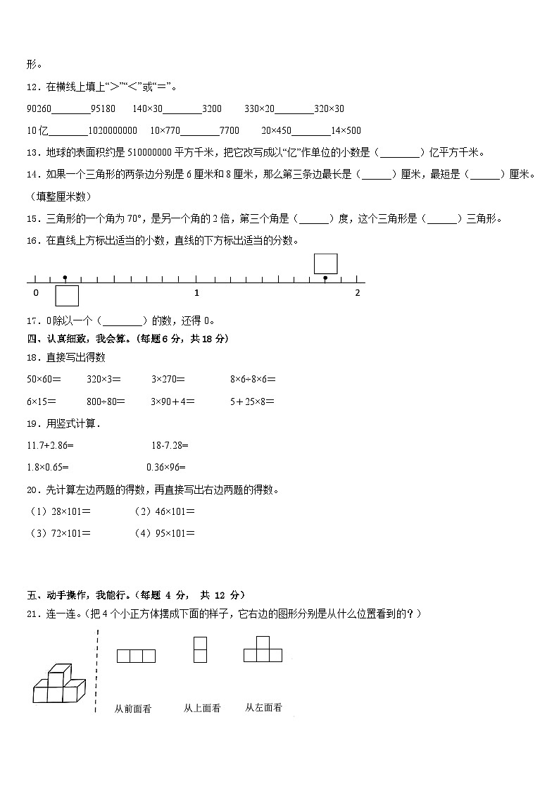 河南省郑州市巩义市2022-2023学年四年级数学第二学期期末综合测试试题含答案第2页