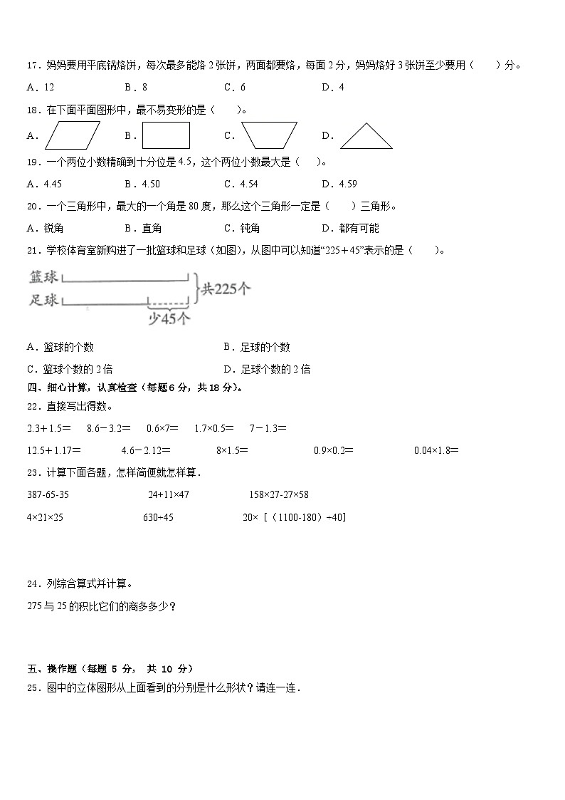 河南省郑州市管城区卷2022-2023学年数学四下期末预测试题含答案第2页