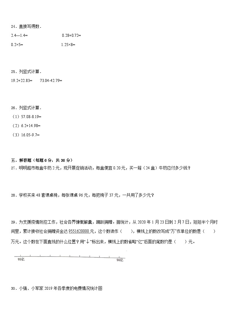 河南省郑州市管城区卷2022-2023学年数学四年级第二学期期末教学质量检测试题含答案第3页