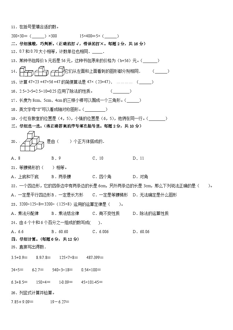 河南省郑州市航空港区2022-2023学年四年级数学第二学期期末综合测试模拟试题含答案第2页