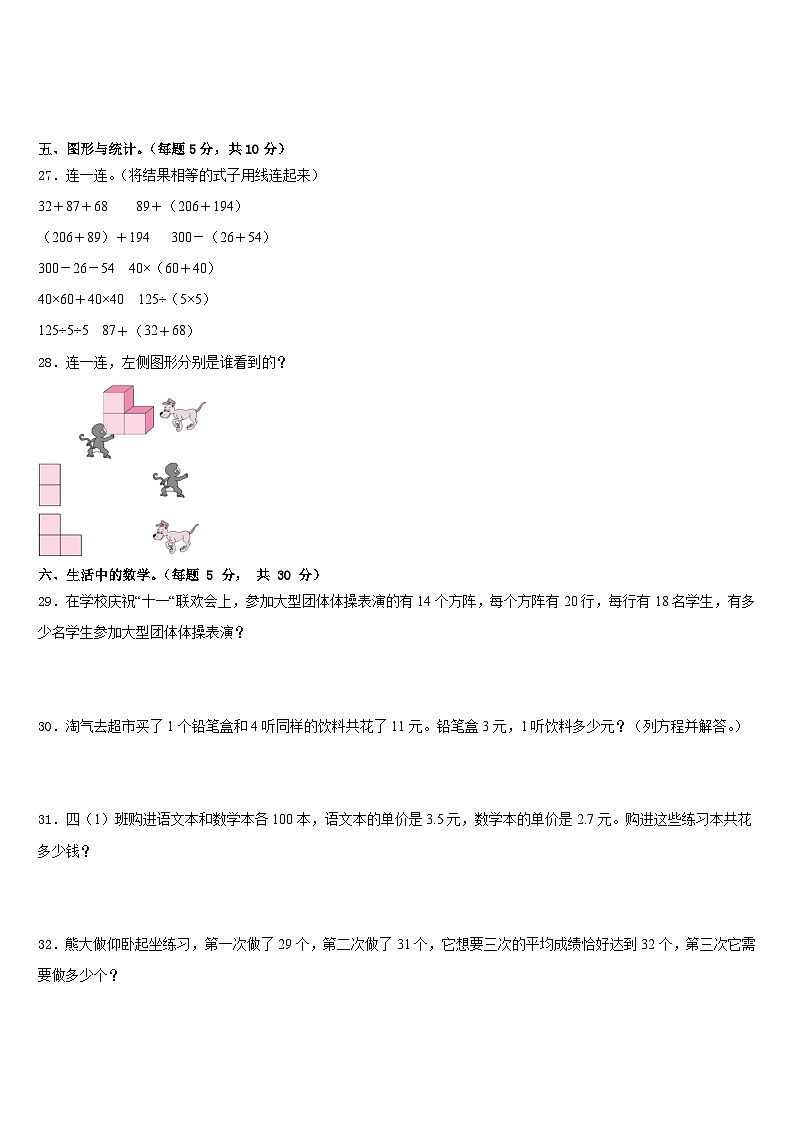 河南省郑州市航空港区2022-2023学年四年级数学第二学期期末综合测试模拟试题含答案第3页