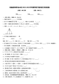 河南省郑州市金水区2022-2023学年数学四下期末复习检测试题含答案