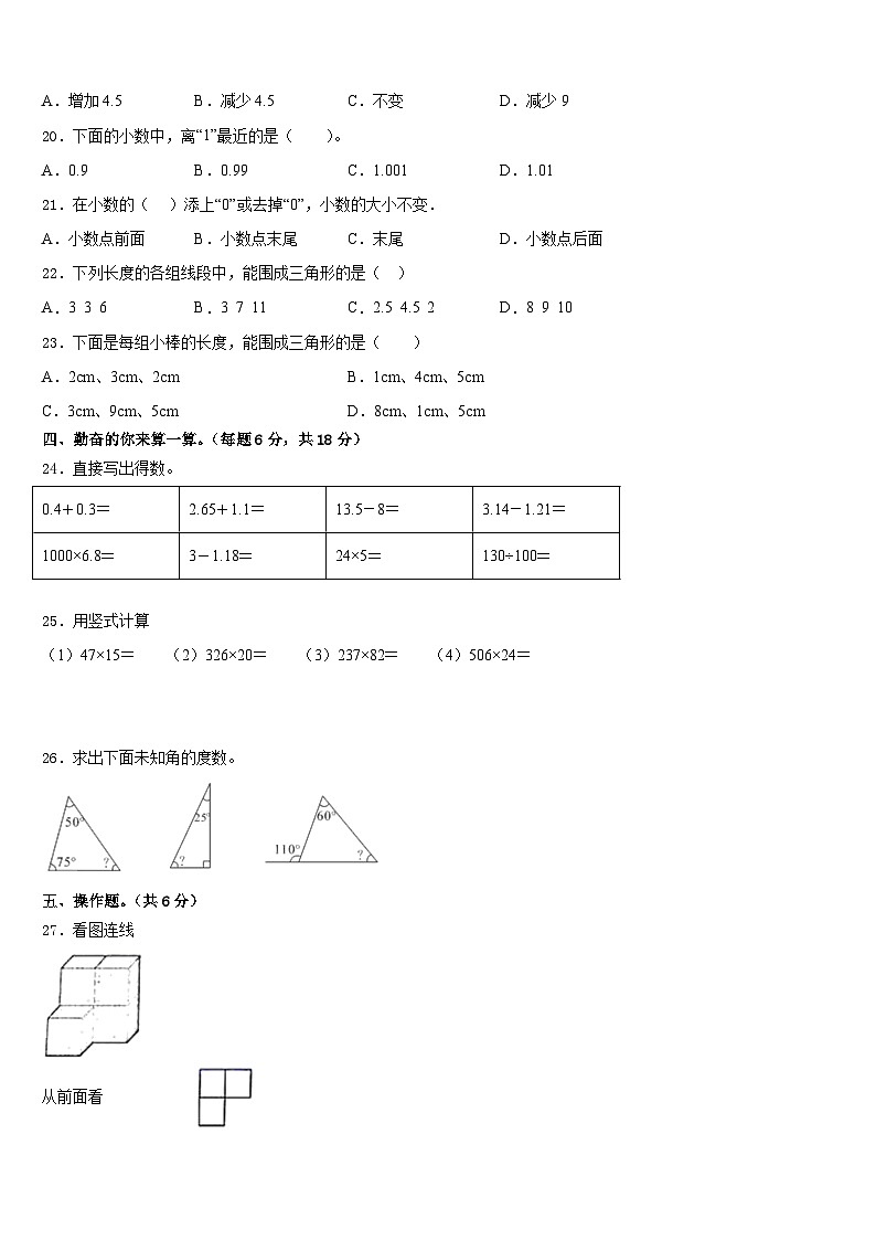 河南省郑州市金水区2022-2023学年数学四下期末复习检测试题含答案第2页