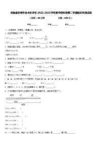 河南省郑州市金水区评价2022-2023学年数学四年级第二学期期末检测试题含答案