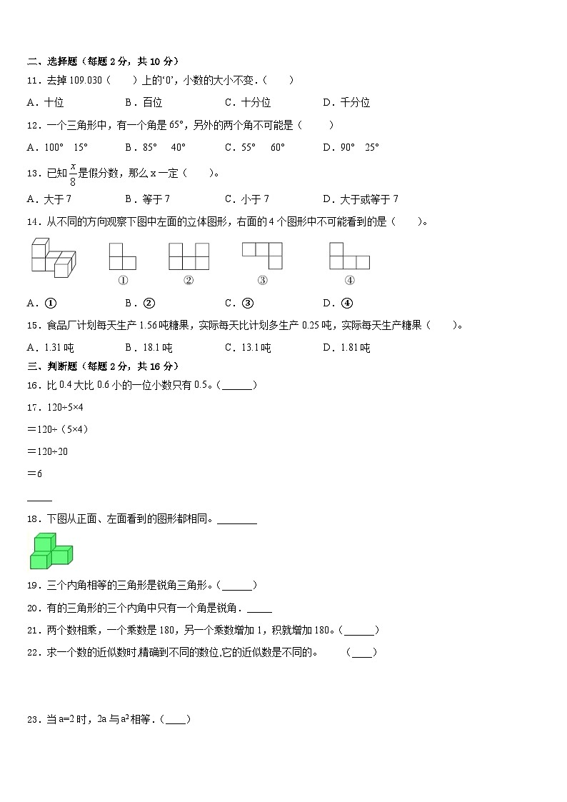 河南省郑州市金水区文源小学2022-2023学年四下数学期末检测试题含答案第2页
