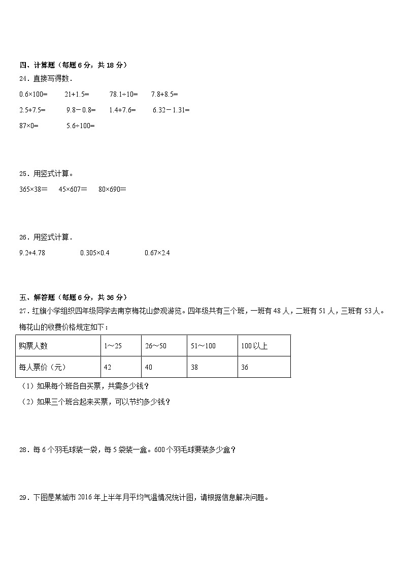 河南省郑州市金水区文源小学2022-2023学年四下数学期末检测试题含答案第3页