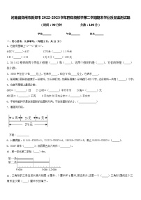 河南省郑州市新郑市2022-2023学年四年级数学第二学期期末学业质量监测试题含答案