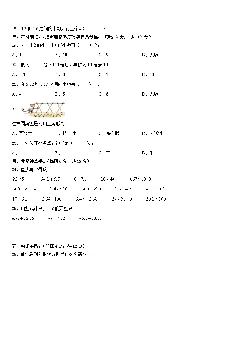 河南省驻马店市泌阳双语学校小学2022-2023学年数学四下期末教学质量检测模拟试题含答案第2页