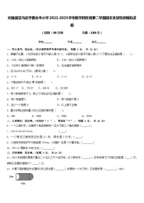 河南省驻马店市普会寺小学2022-2023学年数学四年级第二学期期末质量检测模拟试题含答案