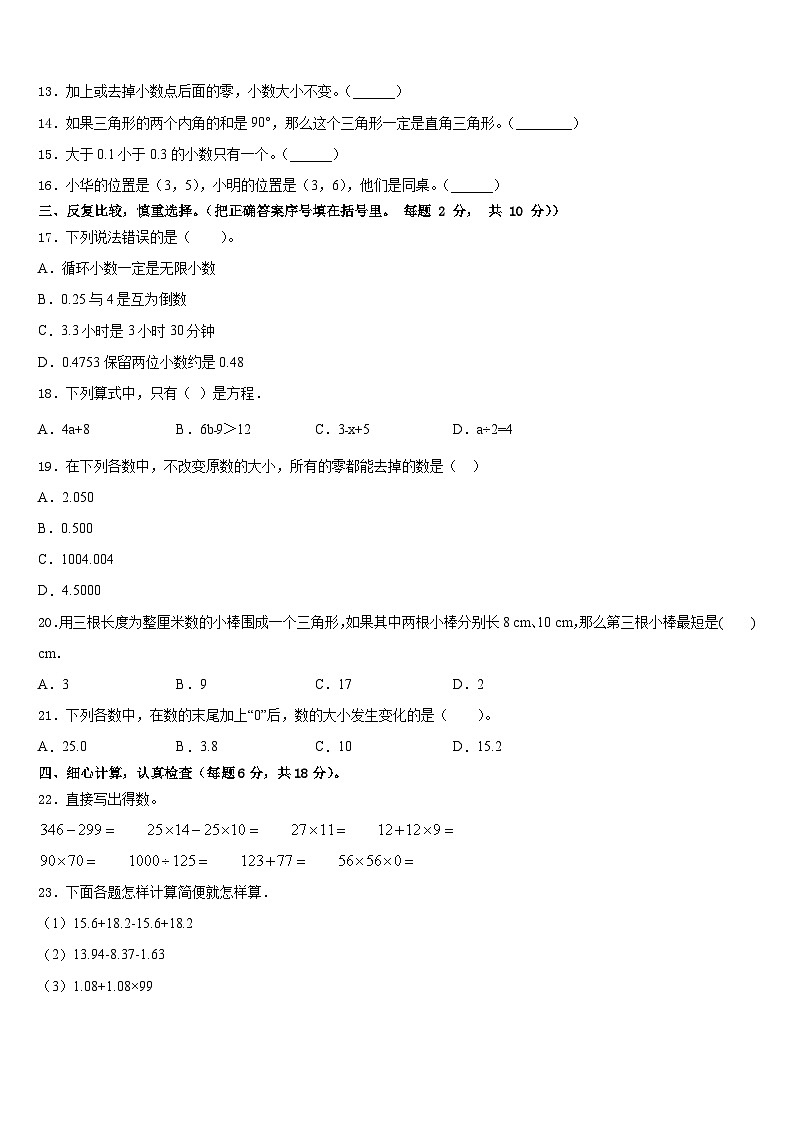 河南省驻马店市泌阳县2022-2023学年数学四下期末统考模拟试题含答案第2页