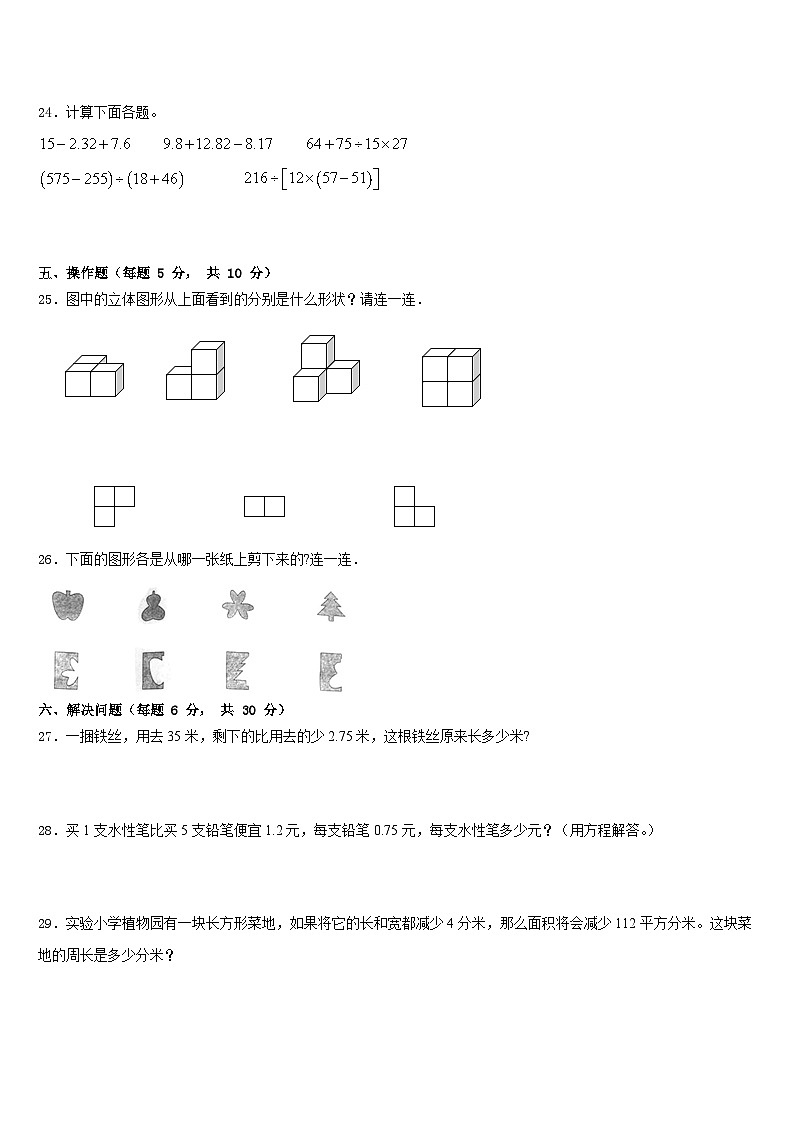 河南省驻马店市泌阳县2022-2023学年数学四下期末统考模拟试题含答案第3页