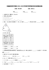 河南省郑州市中原区2022-2023学年四下数学期末综合测试模拟试题含答案