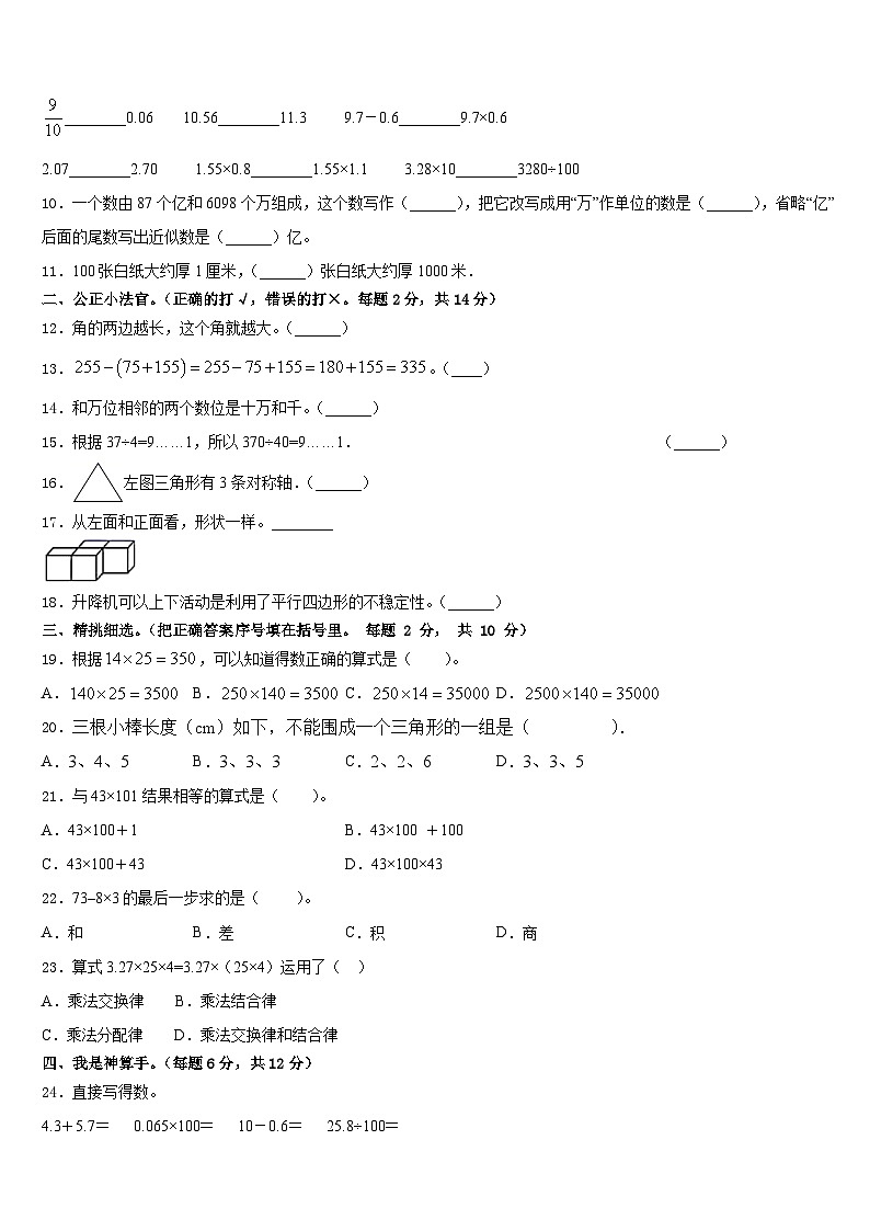 河南省郑州市中原区2022-2023学年四下数学期末综合测试模拟试题含答案第2页
