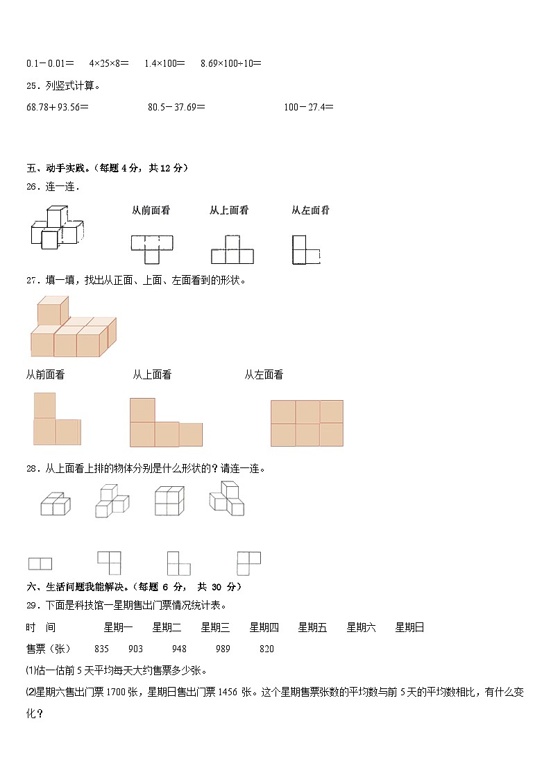河南省郑州市中原区2022-2023学年四下数学期末综合测试模拟试题含答案第3页