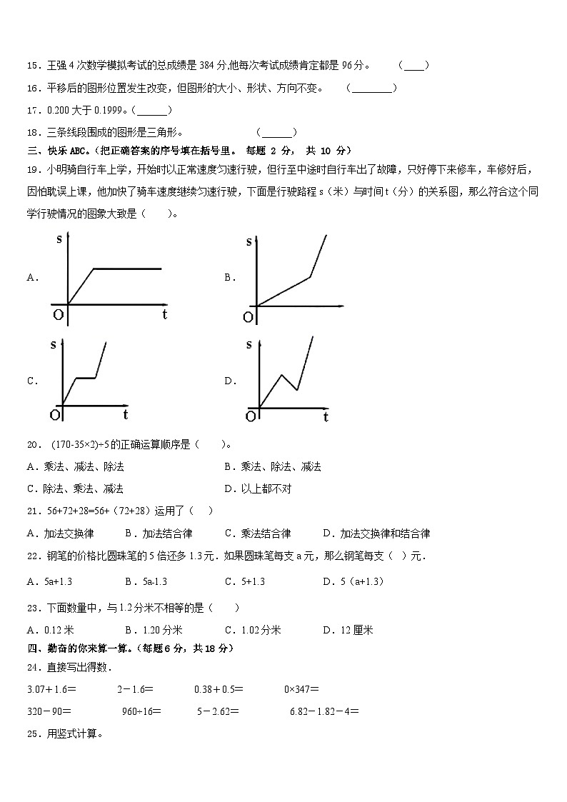 河南省驻马店市遂平县2022-2023学年数学四年级第二学期期末教学质量检测试题含答案第2页