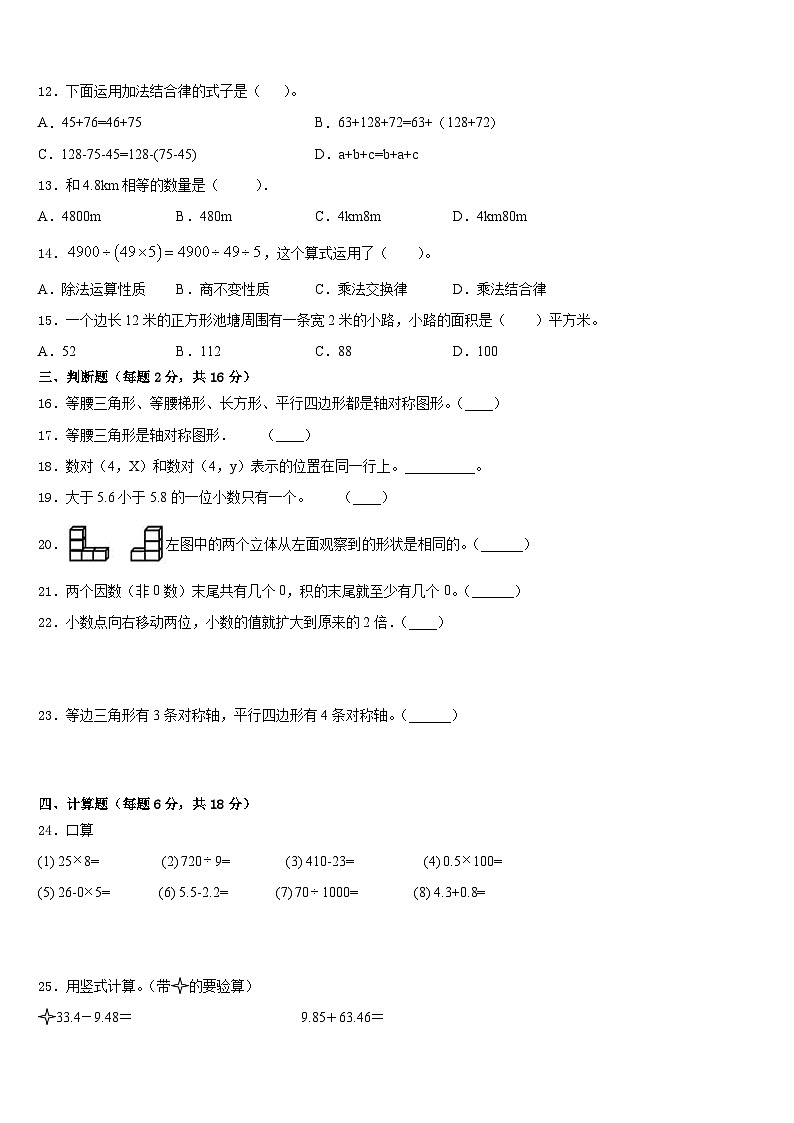河南省驻马店市驿城区2022-2023学年四年级数学第二学期期末统考模拟试题含答案第2页