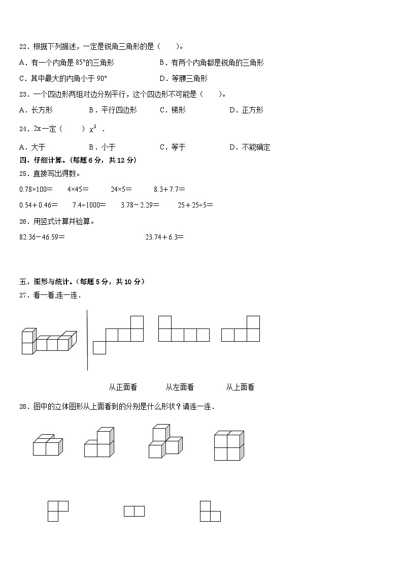 河南省郑州市中原区2022-2023学年四年级数学第二学期期末达标检测模拟试题含答案02