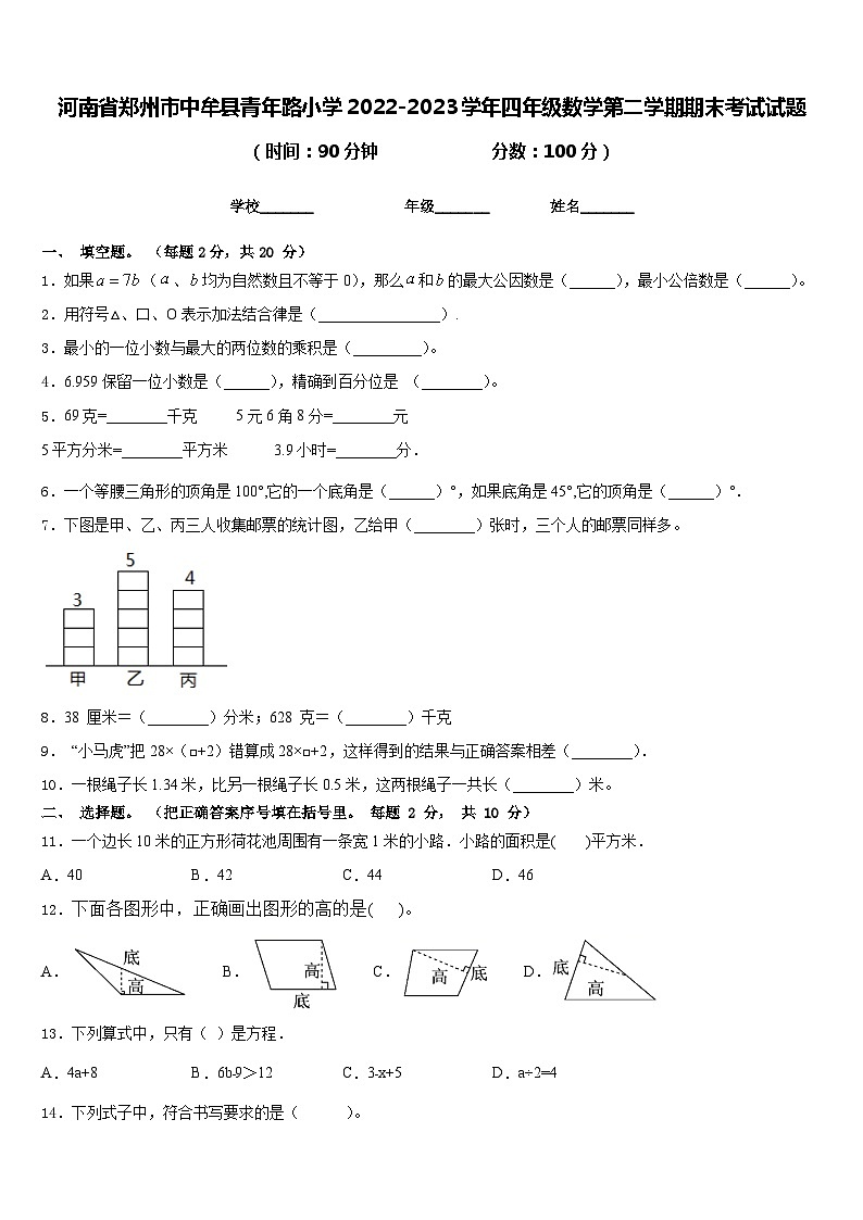 河南省郑州市中牟县青年路小学2022-2023学年四年级数学第二学期期末考试试题含答案第1页