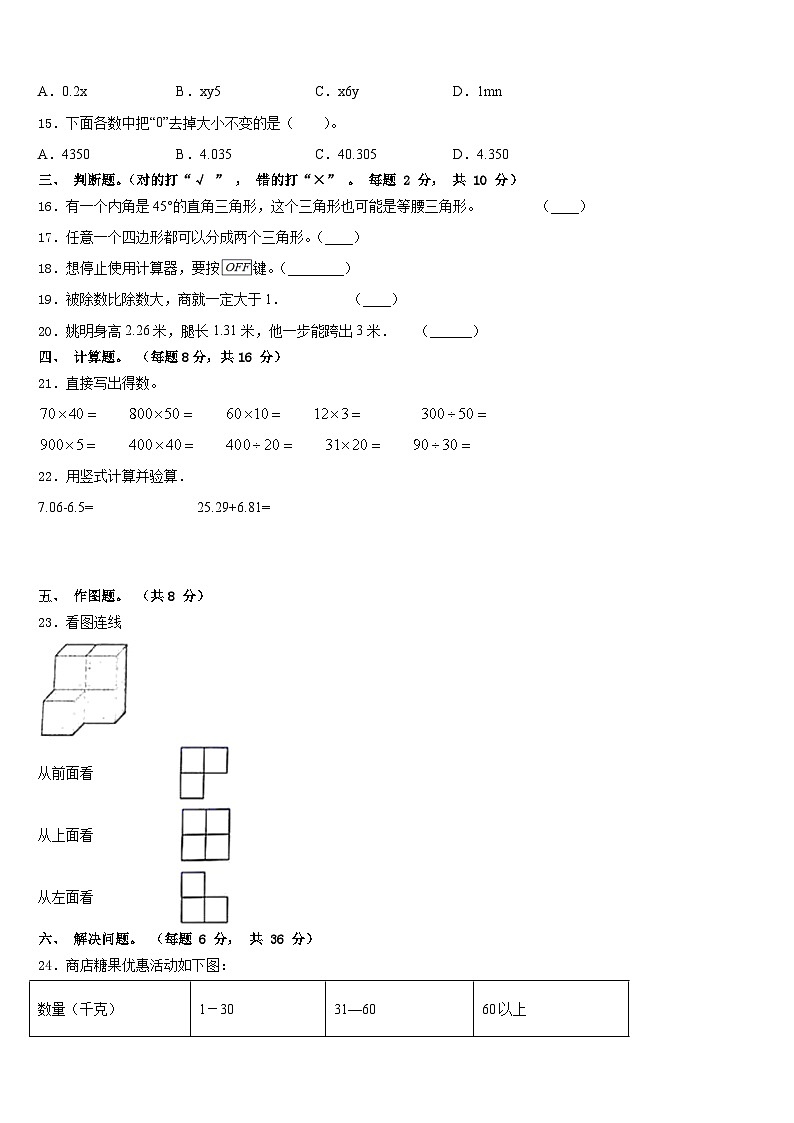 河南省郑州市中牟县青年路小学2022-2023学年四年级数学第二学期期末考试试题含答案第2页