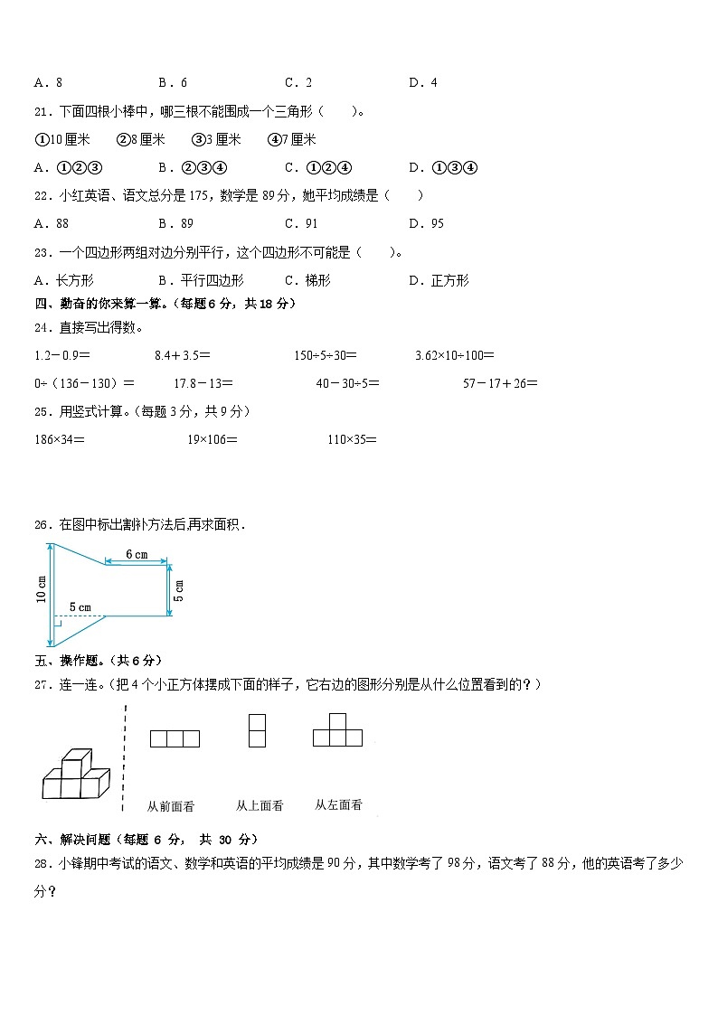 河南省驻马店市上蔡县2022-2023学年数学四下期末经典试题含答案第2页