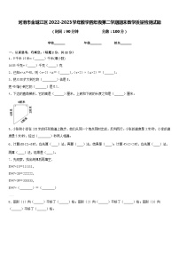 河池市金城江区2022-2023学年数学四年级第二学期期末教学质量检测试题含答案